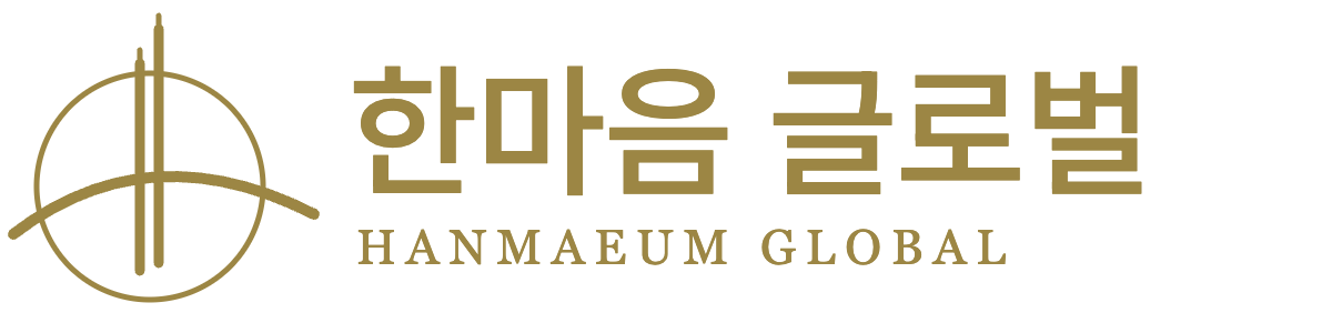 한마음 글로벌