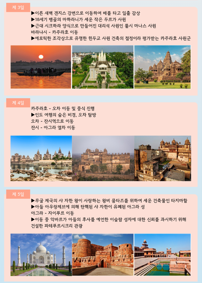 26.10.08 인도 7박9일-4박6일-5